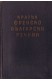Кратък френско-български речник