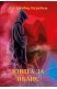 Книга за Иблис