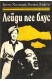 Лейди пее блус