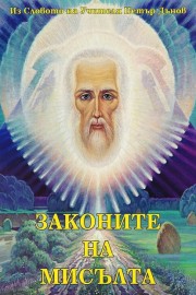 Законите на мисълта