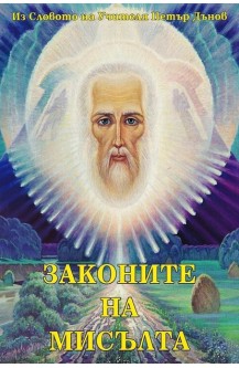 Законите на мисълта