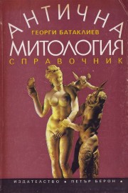 Антична митология