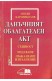 Данъчният облагателен акт