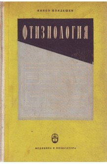 Фтизиология