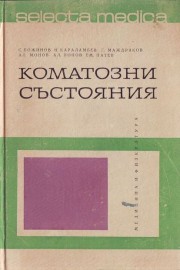 Коматозни състояния