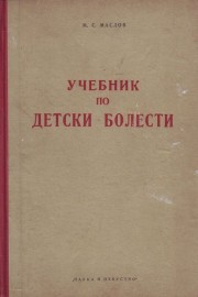 Учебник по детски болести