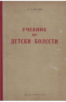 Учебник по детски болести