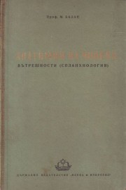 Анатомия на човека