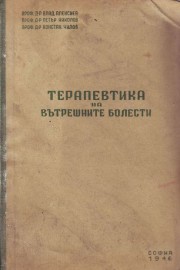 Терапевтика на вътрешните болести