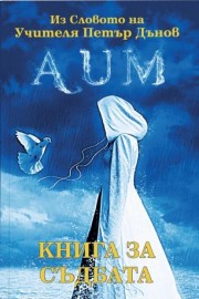 Книга за съдбата