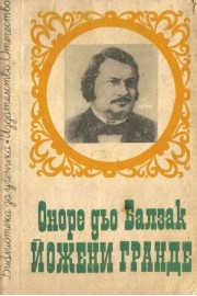 Йожени Гранде