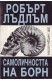 Самоличността на Борн