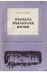 Първата българска легия