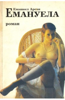 Емануела