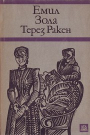 Терез Ракен