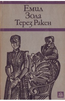 Терез Ракен