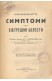 Най-важните симптоми при вътрешни болести