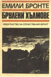 Брулени хълмове