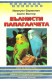Вълнисти папагалчета