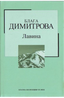 Лавина