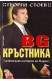 BG Кръстника. Книга 1: Истинската история на Маджо