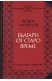 Българи от старо време