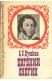Евгений Онегин