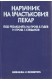 Наръчник на участъковия лекар