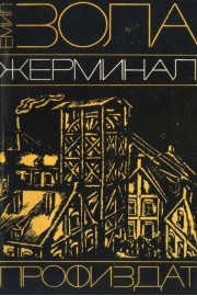 Жерминал