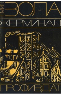 Жерминал