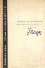 Българи