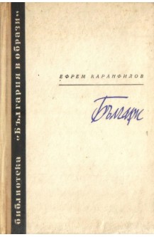 Българи