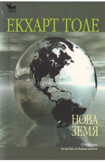 Нова земя