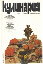 Кулинария