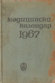 Медицински календар 1967