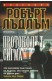 Протоколът "Сигма"