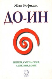 До-Ин