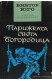 Парижката Света Богородица