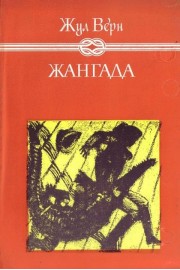 Жангада