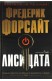 Лисицата