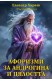 Афоризми за Андрогина и Цялостта