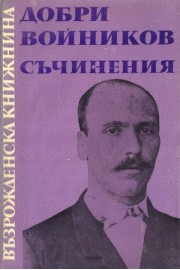 Съчинения