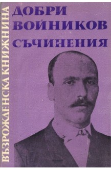 Съчинения