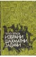 Избрани шахматни задачи