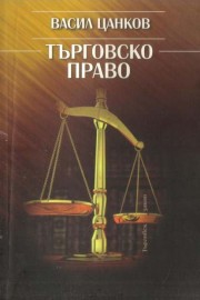 Търговско право