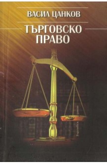Търговско право