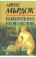 Поверително удоволствие