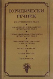 Юридически речник