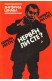Нервен ли сте?