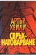 Свръхнатоварване